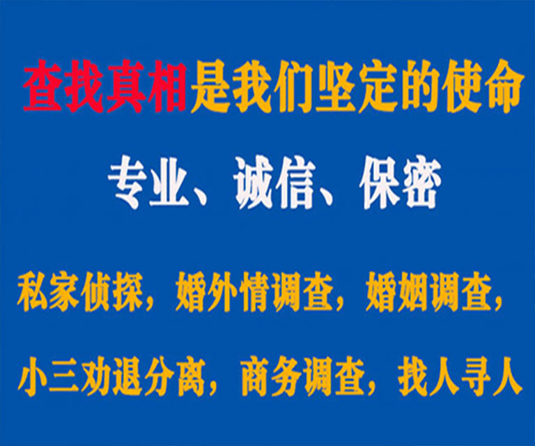 松潘私家侦探哪里去找？如何找到信誉良好的私人侦探机构？